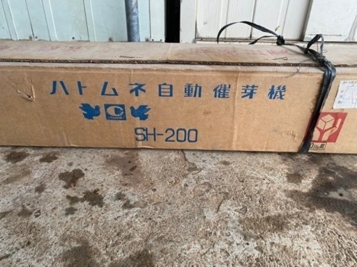 ハトムネ催芽機SH-200中古200V