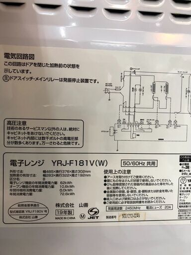 電子レンジ 山善 2019年製 YRJ-F181V キッチン家電 でんしれんじ【3ヶ月保証】自社配送時代引き可※現金、クレジット、スマホ決済対応※