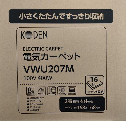 新品 未開封 光電 ホットカーペット 2畳 ベージュ Amazon | 広電(KODEN