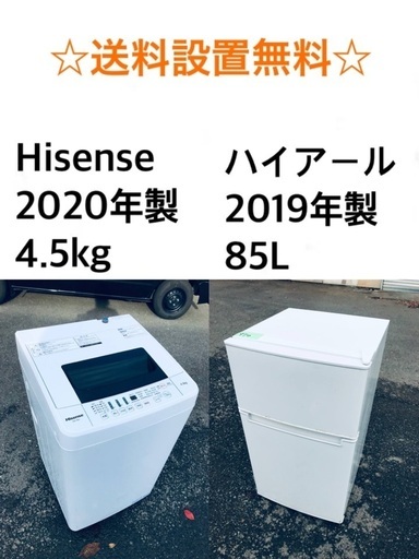 ✨✨送料・設置無料★  高年式✨家電セット 冷蔵庫・洗濯機 2点セット★