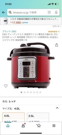 値下げ！新品未開封品　D\u0026S ディーアンドエス 家庭用マイコン電気圧力鍋4.0L STL-EC50R レッド