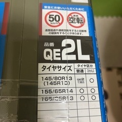 カーメイトタイヤチェーン新品