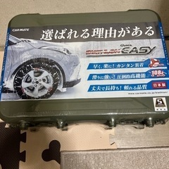 カーメイトタイヤチェーン新品