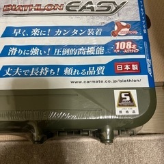 カーメイトタイヤチェーン新品