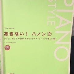 あきない！ハノン②