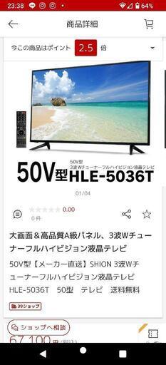 テレビ 50型