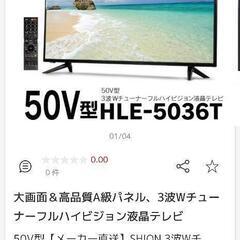 テレビ 50型