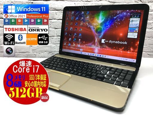 東芝 dynabook T552/58FK【最強Core i7☆新品SSD512GB☆8GBメモリ