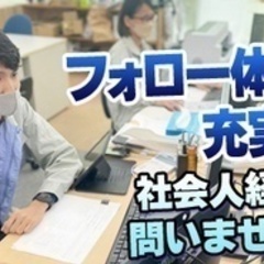 【未経験者歓迎】【フォロー体制充実】未経験から始める事務職/外出...