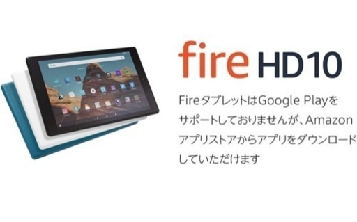 Fire HD 10 2019第9世代　タブレット