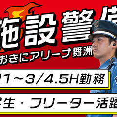 ＜友達と一緒の応募歓迎です♪＞おおきにアリーナ舞洲の施設警備★4...