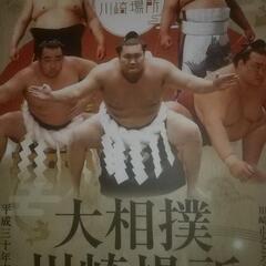 【０円でどうぞ】地方巡業の大相撲パンフレット