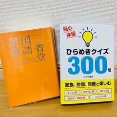 国語辞典　なぞなぞ　差し上げます！