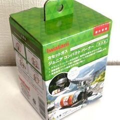 新品イワタニジュニアコンパクトバーナー CB-JCB 日本製　