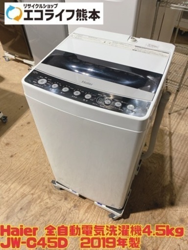 Haier 全自動電気洗濯機4.5kg JW-C45D 2019年製　【i1-1126】
