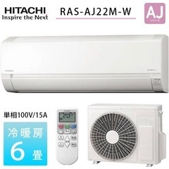 《ジモティネット新品販売》日立家庭用エアコン工事費込み49,80...