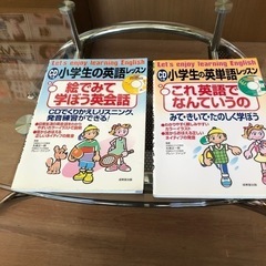 小学生の英語教本