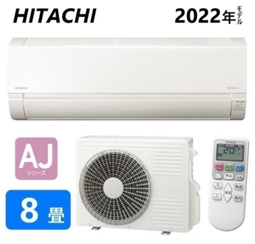 《ジモティネット新品販売》日立家庭用エアコン工事費込み59,800円！楽天市場・価格.comよりも更に安く販売開催！