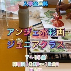 【鎌倉子供水彩画教室】アンジェ水彩画教室