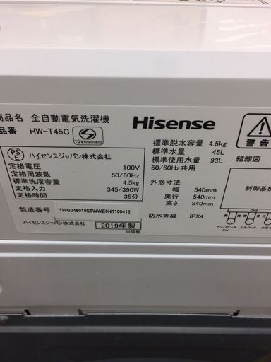 ※販売済【297】洗濯機 4.5kg ハイセンス 2019年製 HW-T45C