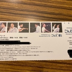 小田和正コンサートチケット　11月30日　1枚