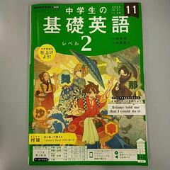 NHKラジオ 中学生の基礎英語レベル2 2022年 11月号