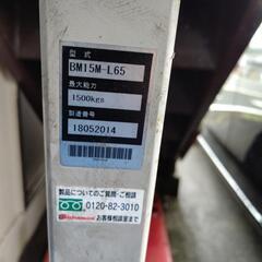 BM15M-L65 ハンドパレット 中古品