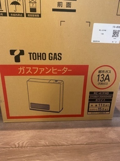 新品　未開封　ガスファンヒーター、ホース