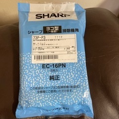 SHARPヨコ型掃除機用　紙袋新品未開封