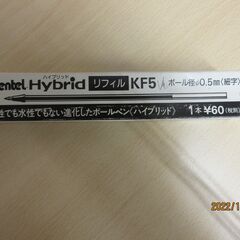 ハイブリッド　KF5　0.5mm　細字　ボールペン芯