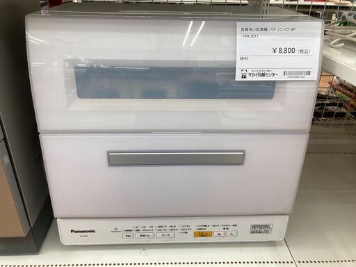 ★ジモティ割あり★ Panasonic 電気食器洗い乾燥機  2017年式Panasonic 動作確認／クリーニング済み KJ1045