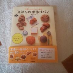 美品🍞きほんの手作りパン🍞料理本