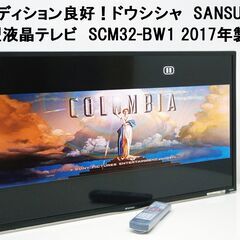 ドウシシャ 2017年 32型液晶テレビ SANSUI SCM3...