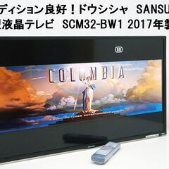 Sansui 液晶テレビ(テレビ)の中古が安い！激安で譲ります・無料で