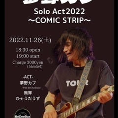 🎉夢野カブ Solo Act 2022 〜COMIC STRIP〜