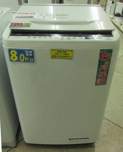 HITACHI 7.0kg 全自動洗濯機 BW-V80BE5 2017年製 中古