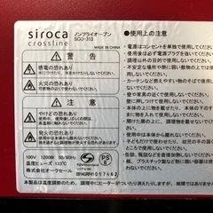 【リサイクルサービス八光　田上店】siroca crossline シロカ クロスライン SCO-313 [ノンフライオーブン（コンベクションオーブン）] - 売ります・あげます