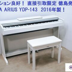 YAMAHA ARIUS ヤマハ アリウス  電子ピアノ ELE...