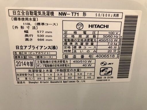 ⑦【鹿児島市リサイクルショップスターズ吉野店】【新入荷】【保証付き】【中古】HITACHI 日立 洗濯機 全容量７Kg 部屋干し 乾燥 お湯どり 洗い すすぎ 脱水 2014年製