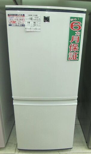 SHARP 137L 冷凍冷蔵庫  SJ-14E2-KB 2015年製 中古