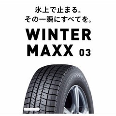 新品　DUNROP WINTER MAXX03 1本