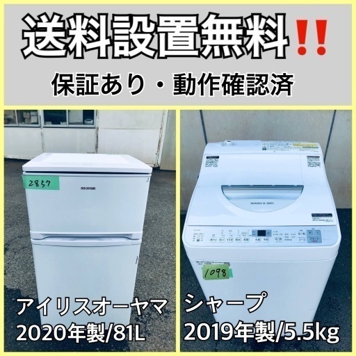 超高年式✨送料設置無料❗️家電2点セット 洗濯機・冷蔵庫 236