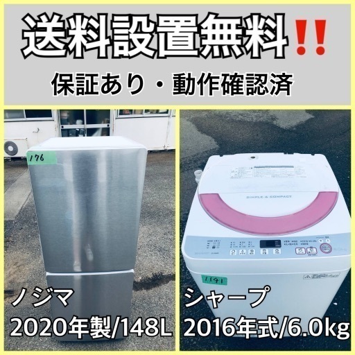 超高年式✨送料設置無料❗️家電2点セット 洗濯機・冷蔵庫 237