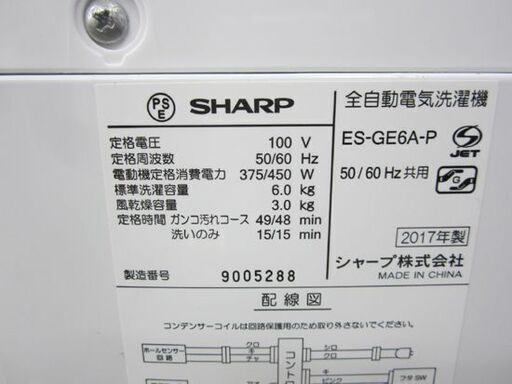 6.0kg  洗濯機  2017年製 シャープ ES-GE6A  ホワイト×ピンク 全自動洗濯機 SHARP 6kg 札幌 北20条店