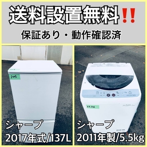 送料設置無料❗️業界最安値✨家電2点セット 洗濯機・冷蔵庫239