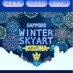 【💁‍♀️宣伝:Winter SkyArt~Kizuna~】