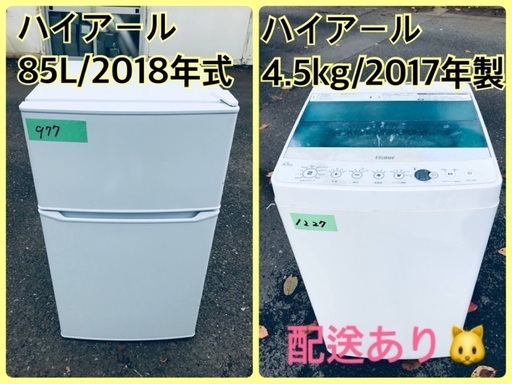 ⭐️2018年製⭐️ 限界価格挑戦！！新生活家電♬♬洗濯機/冷蔵庫♬3