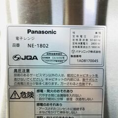 山口)下松市より パナソニック 電子レンジ NE-1802 単相200V 50 