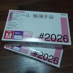 【新品】ビニール手袋　100枚入り×2