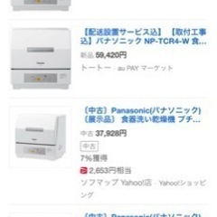 【ネット決済】パナソニック NPTCR4 食器洗い機(NP-TC...